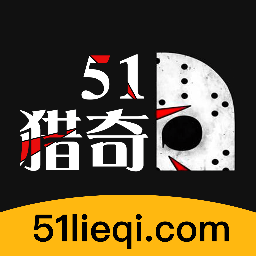 51猎奇 51猎奇