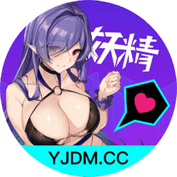 妖精动漫 妖精动漫