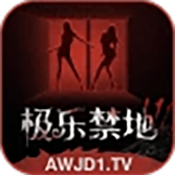 极乐禁地 极乐禁地